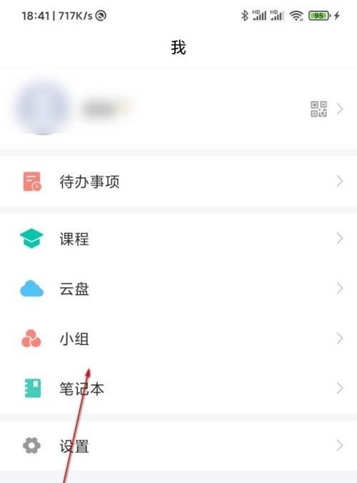 学习通如何退出小组?学习通退出小组的方法