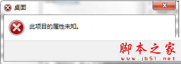 计算机属性打不开是什么原因 ? Win7系统计算机属性打不开的解决方法