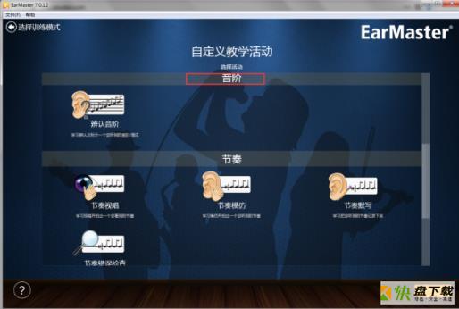 EarMaster Pro练耳软件  v7.012