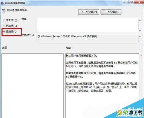 win7桌面ie图标无法删除解决方法