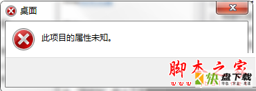 计算机属性打不开是什么原因 ? Win7系统计算机属性打不开的解决方法