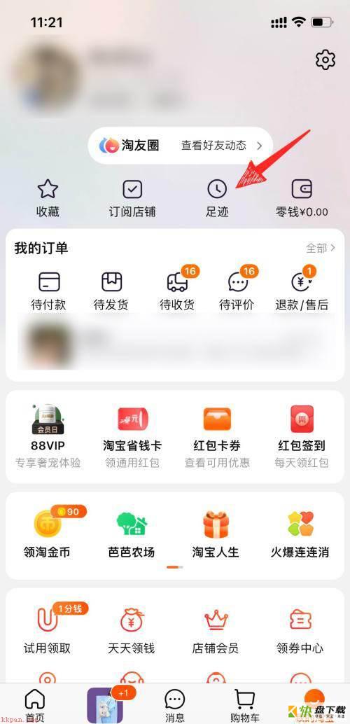 淘宝怎么删除直播观看记录?淘宝删除直播观看记录教程