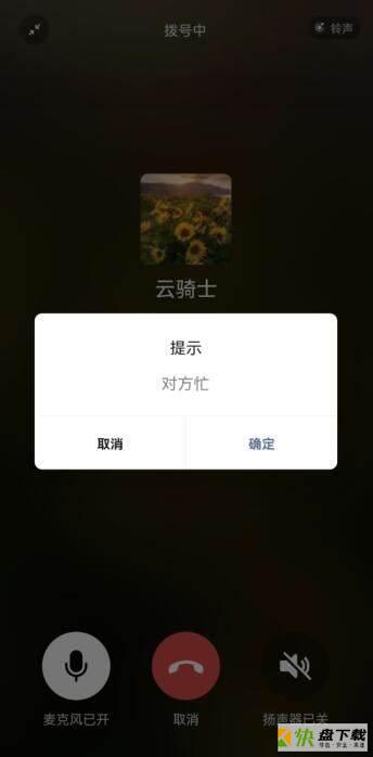 微信通话中别人微信打进来会有什么显示吗?