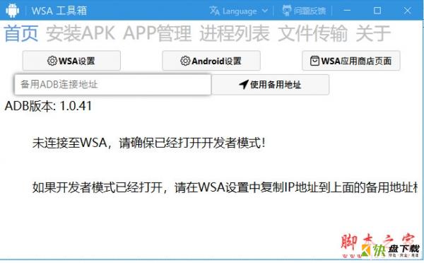 Win11安装安卓App