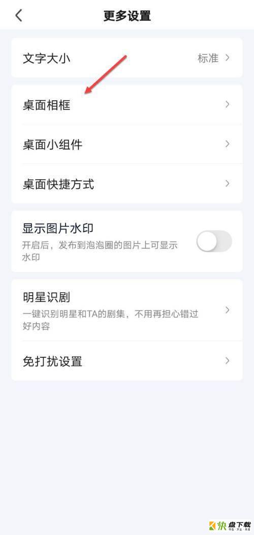 设置桌面相框