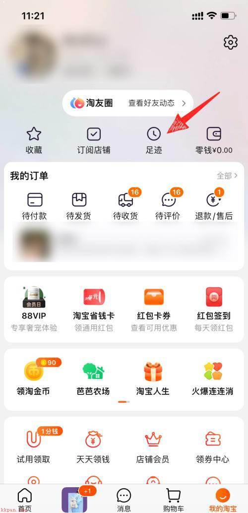 淘宝怎么删除直播观看记录?淘宝删除直播观看记录教程