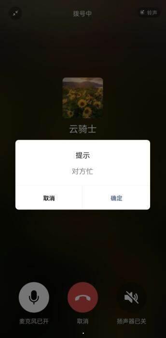 微信通话中别人微信打进来会有什么显示吗?