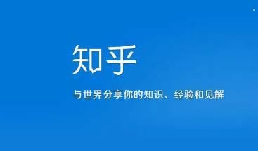 知乎怎么查看问题日志?知乎查看问题日志教程