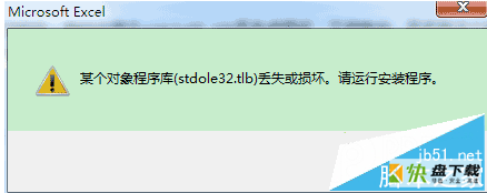 stdole32.tlb丢失或损坏怎么办 win7使用Excel提示stdole32.tlb丢失怎么解决?