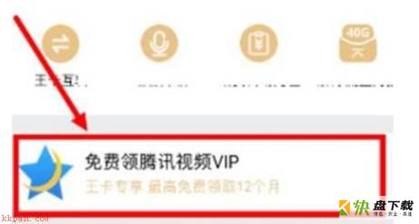 腾讯视频VIP