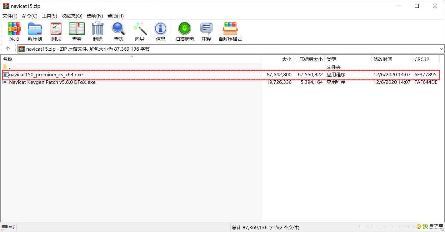 navicat15破解教程  十二步教你破解navicat15