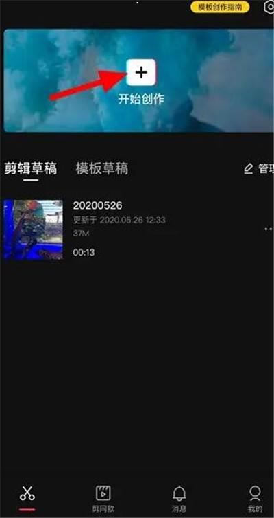 剪映app怎么制作视频模板?剪映制作视频模板技巧