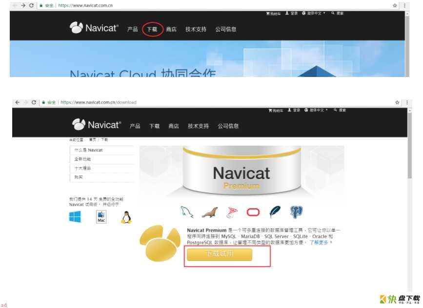 Navicat Premium之MySQL客户端的下载、安装和使用