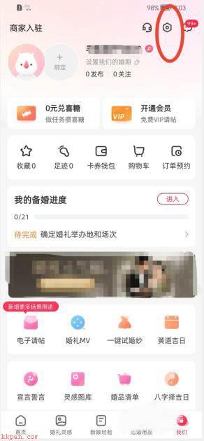 婚礼纪app如何绑定QQ号 婚礼纪绑定QQ账号方法