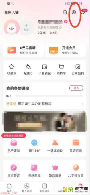 婚礼纪app如何绑定QQ号 婚礼纪绑定QQ账号方法