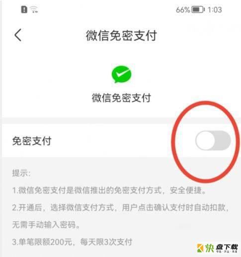 微信免密支付