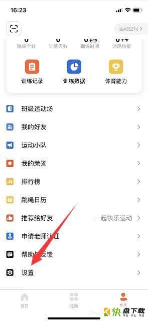 天天跳绳怎么设置不加好友?天天跳绳设置拒加好友教程