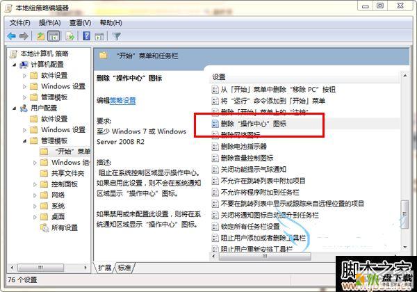 win7删除操作中心图标方法图文教学