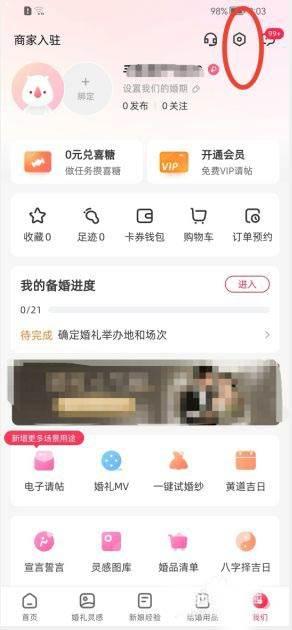 婚礼纪app怎么更换手机号?婚礼纪更换手机号技巧