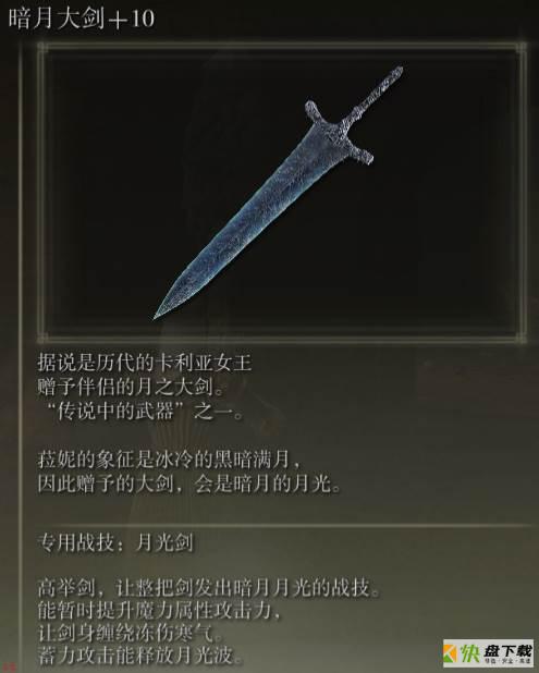艾尔登法环暗月大剑月光剑怎么用-暗月大剑月光剑用法介绍