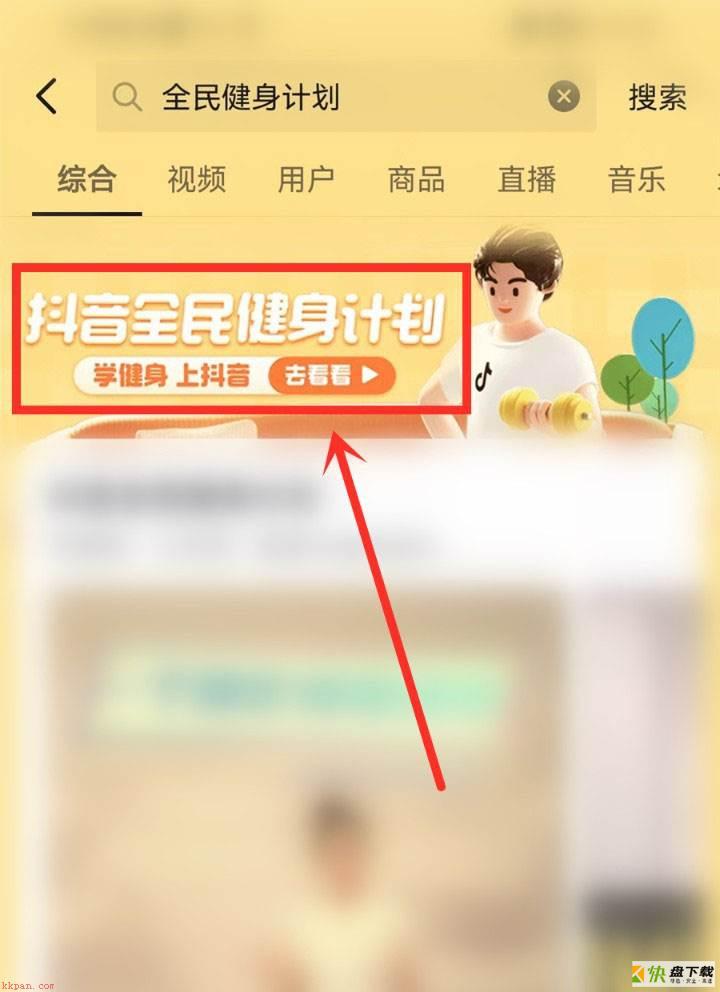 抖音怎么参与全民健身计划? 抖音全民健身计划打卡的方法