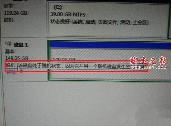 win7系统下提示磁盘处于脱机状态如何解决?