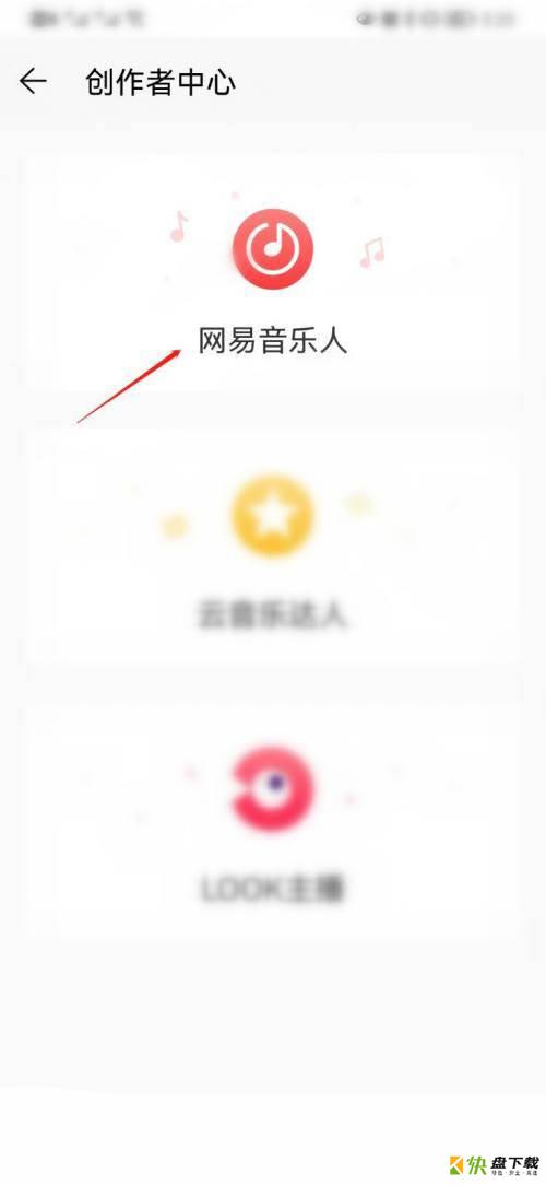 网易云音乐如何入驻校园音乐人?网易云音乐入驻校园音乐人教程