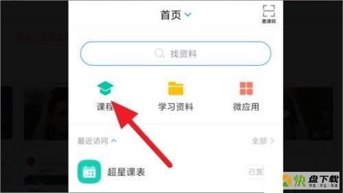 学习通如何给课程分组?学习通课程分组教程