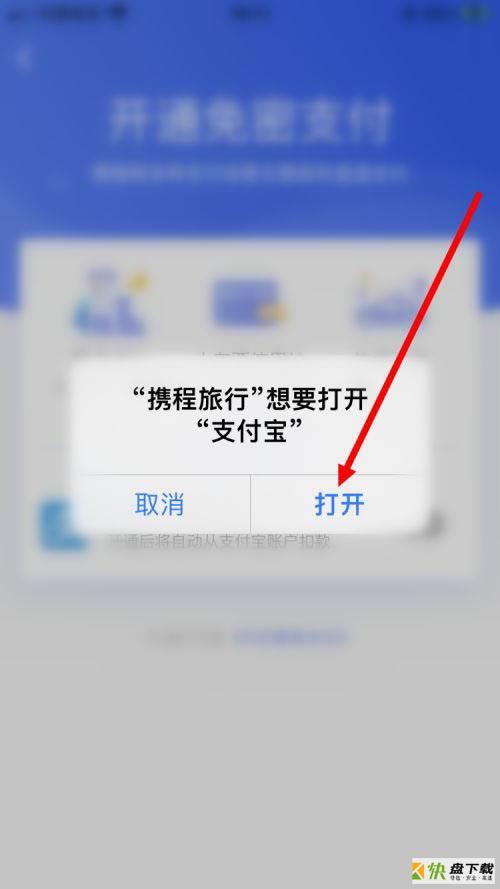 免密支付