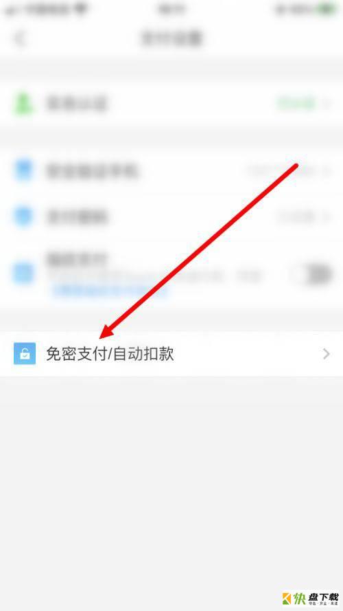 免密支付