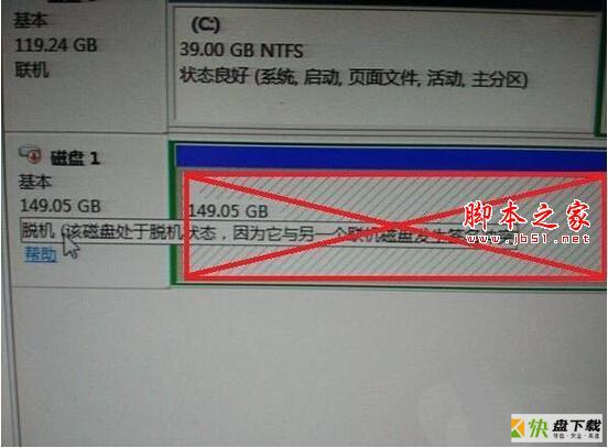 win7磁盘脱机