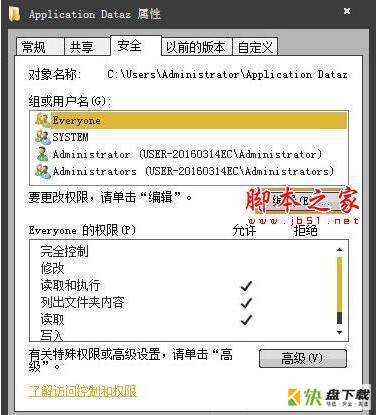 win7无法访问application