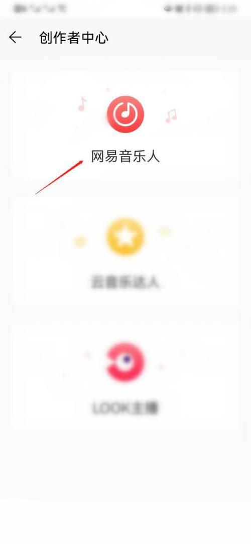 网易云音乐如何入驻校园音乐人?网易云音乐入驻校园音乐人教程