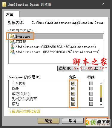 win7无法访问application