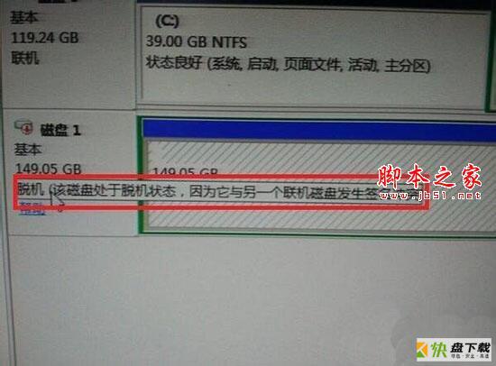 win7系统下提示磁盘处于脱机状态如何解决?