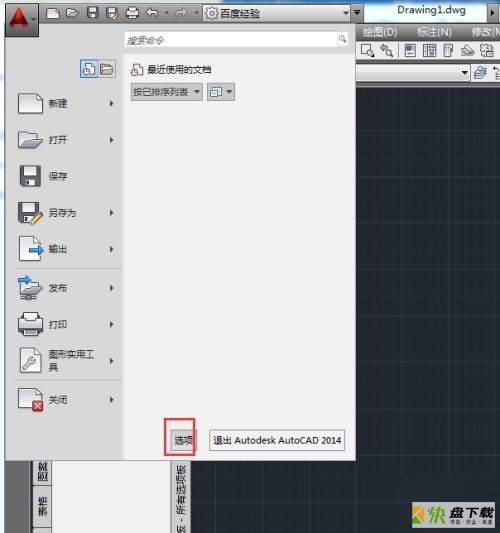 AutoCAD2014如何自定义绘图环境