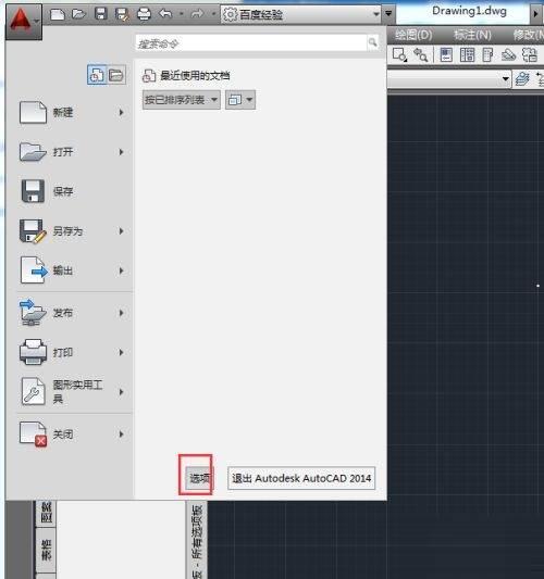 AutoCAD2014如何自定义绘图环境