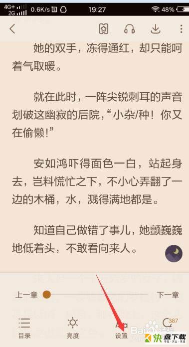 全民小说怎么自动翻页 设置自动翻页方法