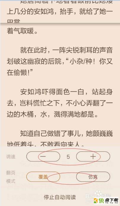 阅读自动翻页