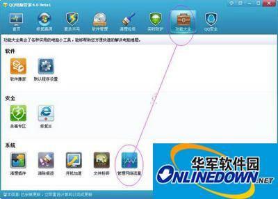 腾讯电脑管家管理网络流量的厉害