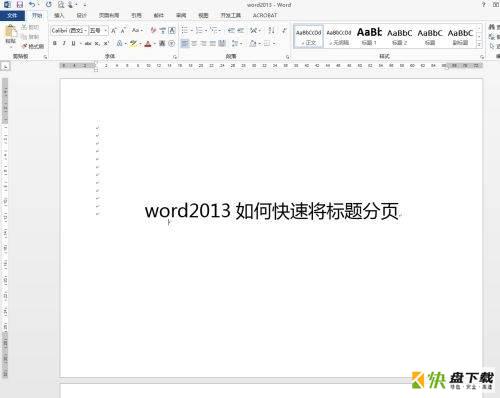 Word 2013如何快速将标题分页-快速将标题分页的方法