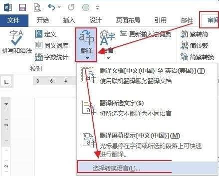 Word 2013如何翻译文档内容-Word 2013翻译文档内容的方法