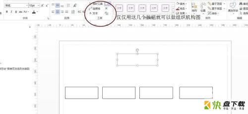 Microsoft Visio 2013如何做组织架构图-做组织架构图的方法