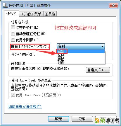 win7任务栏在右边