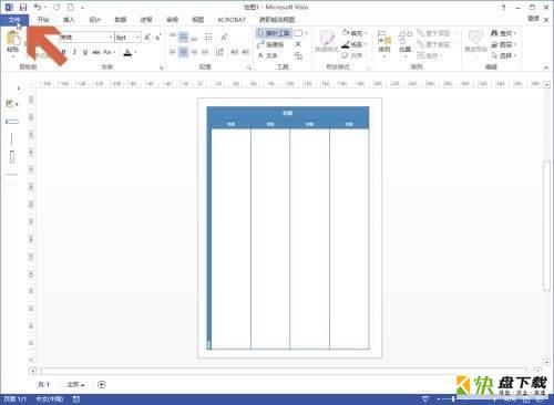 Microsoft Visio 2013怎么把图表转换成PDF文件-转换成PDF文件的方法