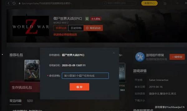 STEAM游戏管家怎么保存游戏存档-保存游戏存档的方法