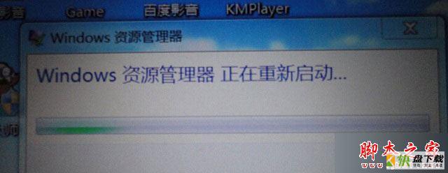 win7系统打开DEF磁盘弹出windows资源管理器正在重新启动的故障原因及解决方法