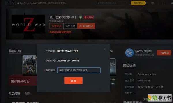 STEAM游戏管家怎么保存游戏存档-保存游戏存档的方法