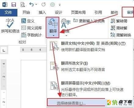 Word 2013如何翻译文档内容-Word 2013翻译文档内容的方法