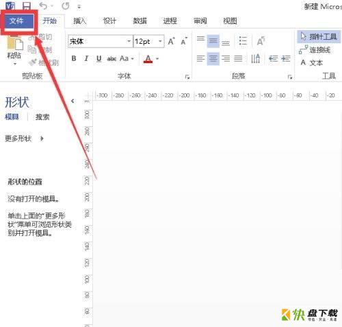 Microsoft Visio 2013如何创建框图-创建框图的方法